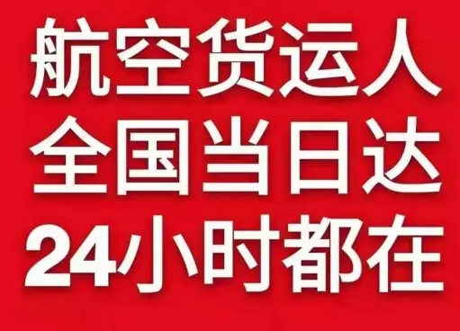 营口兰旗空运公司货物、航空货运:物流行业各岗位招聘