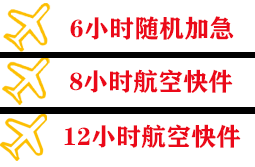 营口兰旗空运公司快递公司,专业空运当天件